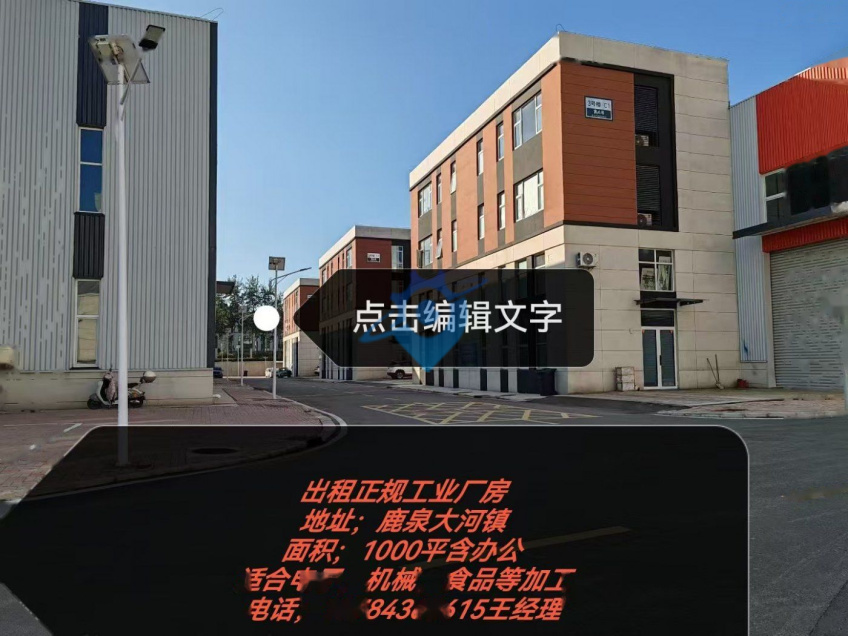 鹿泉大河独栋办公楼，适合电子、机械、食品加工等